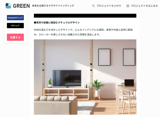 【お知らせ】2×4スピーカー、クラウドファンディング公開のお知らせ・お問い合わせについて