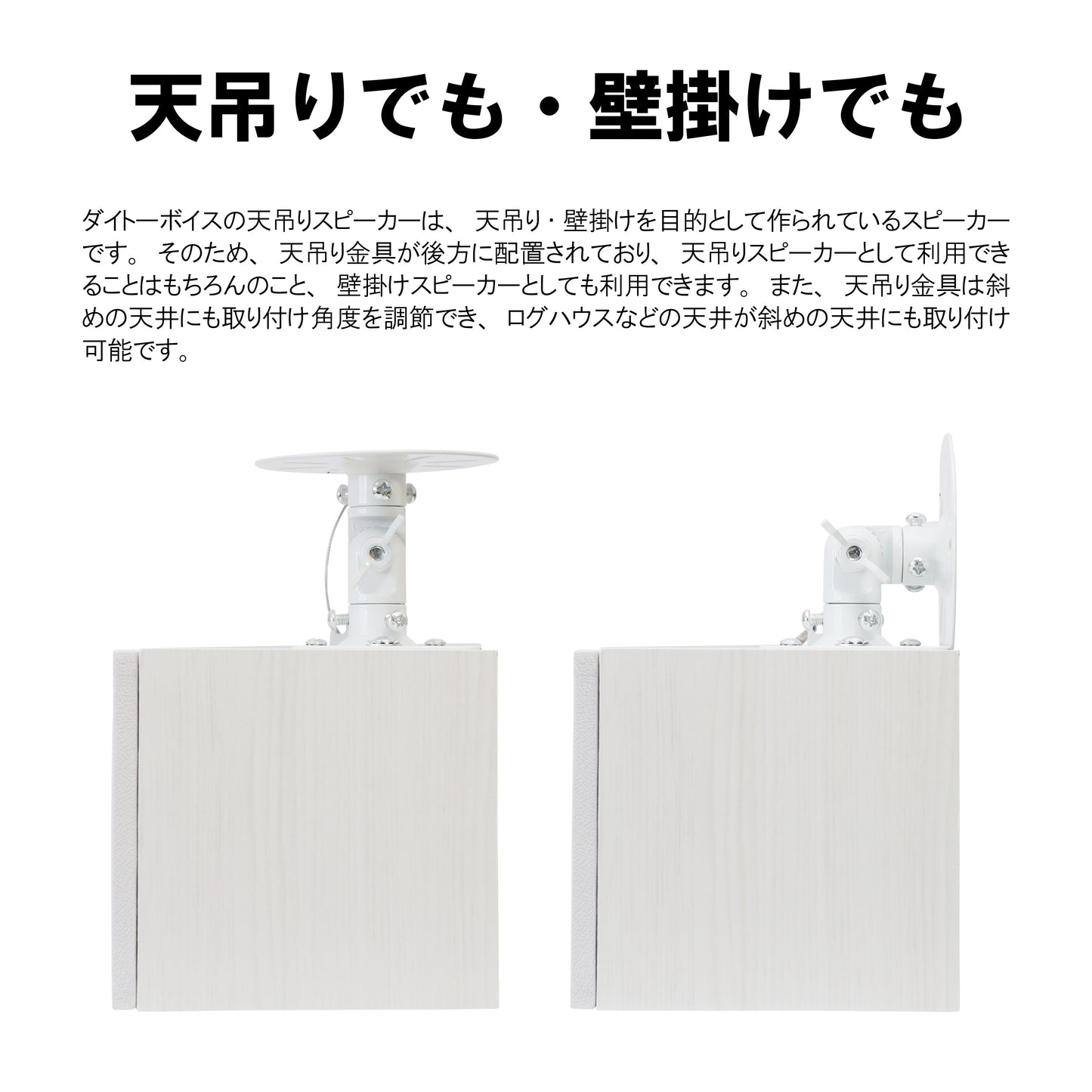 ダイトーボイス 天吊りスピーカー DVT-WD1 壁掛け・天井両対応 定格15w-最大20W 店舗スピーカー 8ω (白 ペア)