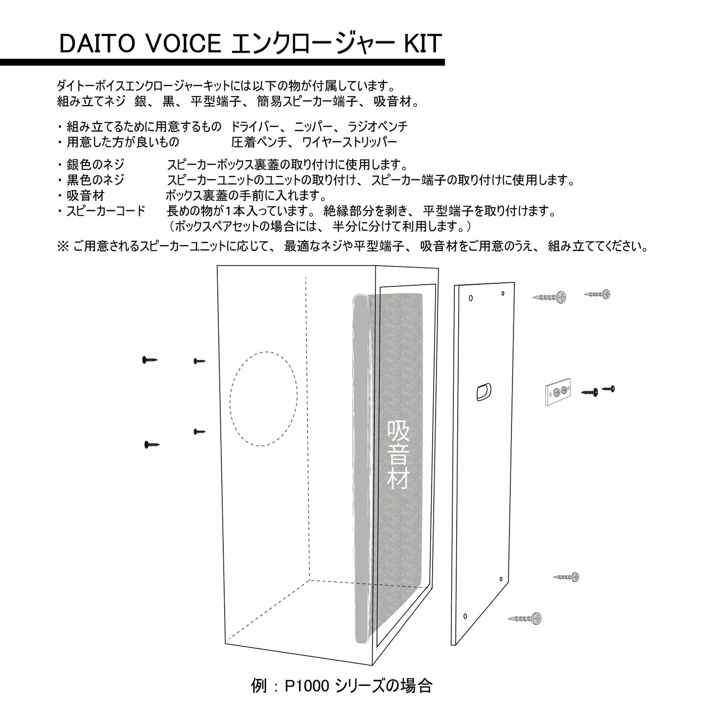 ダイトーボイス 8cm 半完成品 エンクロージャー スピーカーボックス D800-P70mini 自作スピーカーボックスキット 日本製 (ペア)
